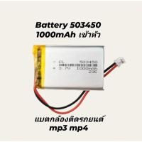 ราคา 503450 1000mAh 3.7v battery for MP3 MP4 GPS แบตลำโพง Bluetooth Stereo DIY Gift พร้อมส่ง มีประกัน เก็บเงินปลายทาง (22840766340)