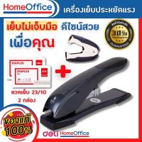 ราคา แม็คเย็บกระดาษ max maxs แม็กเย็บกระดาษ เครื่องเย็บกระดาษขนาดใหญ่+ลูกแม็ก+ที่ดึงแม็ก เย็บได้ครั้งละ 60 แผ่น (19707144451)