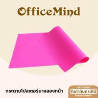 ราคา OFFICEMIND กระดาษโปสเตอร์สีบางสองหน้า ขนาด 52cm.*77cm. (13923507701)