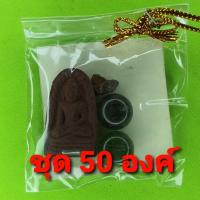 ราคา พระของชำร่วย พระรอด ฝังตะกรุด 50ชุด เนื้อแร่เหล็กน้ำพี้ พระรอดแท้ พระเครื่องพระรอด (8816865485)