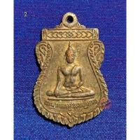 ราคา เหรียญพระพุทธมหาสุวรรณปฏิมากร (หลวงพ่อทองคำ) วัดไตรมิตรวิทยาราม กรุงเทพฯ ปี 2538 เนื้อกะไหล่ทอง (25536658325)
