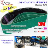 ราคา 3M กระดาษทราย สายพาน สำหรับ เครื่องบากท่อ สีเขียว ขนาด 4"x48" ความหยาบ #36 รุ่น 577F (สายพาน-5 เส้น) ตะเข็บ3M แท้ 100% (23534739694)