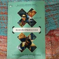 ราคา ถอดรหัสข้ามศตวรรษ *********** (25362525594)