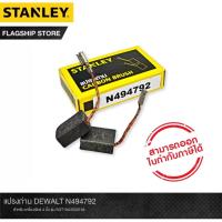 ราคา STANLEY แปรงถ่าน รุ่น N494792 สำหรับ เครื่องเจียร์ 4 นิ้ว รุ่น SGT104/SGS104 (23600234615)