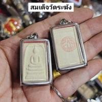 ราคา พระสมเด็จ วัดระฆังโฆสิตาราม ด้านหลังประทับตราวัด เลี่ยมกรอบสแตนเลสอย่างดี อานุภาพครบทุกเรื่อง (24422871532)