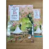 ราคา อกเกือบหักแอบรักคุณสามี(นาวาร้อยกวี) (7657568162)