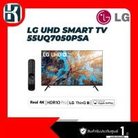 ราคา ทีวี LG LED Smart TV 4K 55 นิ้ว รุ่น 55UQ7050PSA (24867744976)