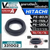ราคา ลูกยางปิดน้ำทิ้งเครื่องซักผ้า HITACHI PS-60D PS-80JS PS-90DS PS-110LJ , PS-120LJ , SHARP , SINGER ( 43 mm.) #331002 (4234716456)