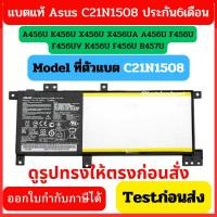 ราคา Battery Notebook Asus K456U K456UF ของแท้ ดู Model ที่แบตเก่าต้องเป็น C21N1508 ประกัน 6 เดือน (1971600850)