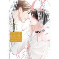 ราคา [พรีออเดอร์ ] มังงะวาย UNCUT เจ้าสาวอัลฟ่า เล่ม 1-4 อันคัท (การ์ตูนเรท/มังงะญี่ปุ่นเรท) (25755828110)