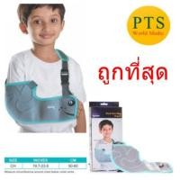 ราคา Tynor C01 Pouch Arm Sling Tropical (CH) อุปกรณ์พยุงแขนสำหรับเด็ก (4845629689)