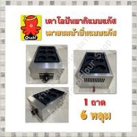 ราคา เตาโอปันยากิ เตาขนมบ้าบิ่น เตาแพนเค้กแบบแก๊ส 1 ถาด ปรับความร้อนง่ายกระจายความร้อนได้ดี (22807263108)