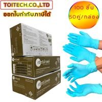 ราคา ถุงมือไนไตร/ถุงมือแพทย์/ถุงมือยาง/ถุงมือทำความสะอาด ยี่ห่อศรีตรัง กล่องสีทอง (ไม่มีแป้ง ) จำนวน 1กล่อง 100ชิ้น 50 คู่ (3101537559)