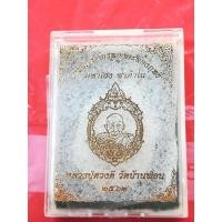ราคา เหรียญมังกรคะนองฤทธิ์ ครูบาดวงดีวัดบ้านฟ่อน (8304724016)