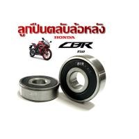 ราคา ลูกปืนตลับล้อหลังCBR150 ลูกปืนล้อหลังcbr150ทุกรุ่น ลูกปืนcrf150ซ้าย ลูกปืนcrf150ขวา (22454703267)