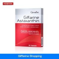 ราคา แอสตาแซนธิน สาหร่ายแดง ผสม วิตามินซี กิฟฟารีน Astaxanthin | อาหารเสริม บำรุงผิว ลดริ้วรอย ชะลอวัย ขนาด 30 เม็ด (3081954870)