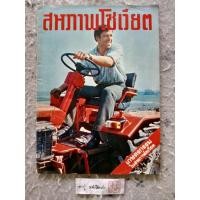 ราคา นิตยสารสหภาพโซเวียต ฉบับที่ 6 (เดือนมิถุนายน 2522) (15996781246)