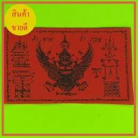 ราคา ผ้ายันต์ พญาครุฑ ขนาดเล็ก กว้าง 13 ซม. สูง 8 ซม. (10105303925)
