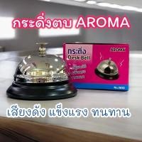 ราคา N AROMA #5830 กระดิ่งตบ กระดิ่งไลฟ์สด โลหะชุบโครเมี่ยม 8850892058304 (27906411054)