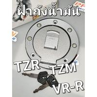 ราคา ฝาถัง ฝาถังน้ำมัน YAMAHA TZR TZM VR-R MAG (24500342280)