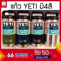 ราคา แก้ว YETI ขนาด12oz แก้วเก็บความเย็นความร้อน 12ออนซ์ (11209053495)