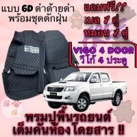 ราคา Toyota Hilux VIGO ไฮลักซ์ วีโก้ 4 ประตู พรมหนัง 6D ดำด้ายดำ พร้อมชุดดักฝุ่น ตรงรุ่นเต็มคันห้องโดยสาร แจ้งรุ่น - ปี (22262875804)