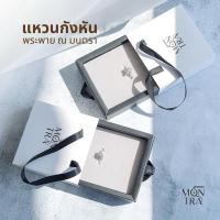 ราคา แหวนกังหันพระพาย พร้อมแผ่นทองกังหันวัดแชกงมิว (25422611228)