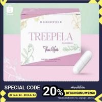 ราคา TREEPELA ทรีเพล่า สมุนไพร Barbieswink (8048634019)