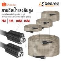ราคา DELTON สายฉีดน้ำแรงดันสูง 7 / 8 / 10 / 15 เมตร สำหรับ เครื่องฉีดน้ำแรงดันสูง สายอัดฉีด แบบถักพิเศษ (เกลียว 22-22 มม.) (16292167288)