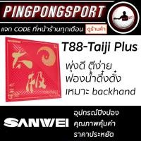 ราคา ยางปิงปอง Sanwei Taiji Plus 2023 pingpongsport (1600592889)