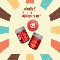 ราคา เจ้าทรัพย์ มั่งคั่ง ร่ำ รวย (26110290675)