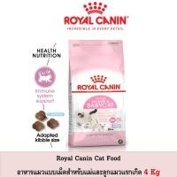 ราคา Royal Canin MotherBabycat อาหารเม็ดลูกและแม่แมว ขนาด 4Kg (4747624071)