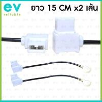 ราคา สายกราวด์ สำเร็จรูป อย่างดี 2เส้น ยาว15cm หางปลากลม 8mm + หัวเสียบแบนเมีย สำหรับ แตรรถยนต์ แตรมอเตอร์ไซค์ แตรรถบรรทุก (25635815641)