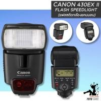 ราคา Canon 430EX II Flash Speedlight แฟลชแคนนอน (1037338950)