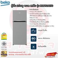 ราคา ตู้เย็น Beko 6.5คิว เบโก้ 2ประตู สีเทา รุ่นRDNT200I50S ประกันคอมเพรสเซอร์นานถึง 12ปี (3795666942)
