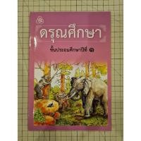 ราคา ดรุณศึกษา ประถมศึกษาปีที่ 1 (19190780475)