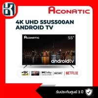 ราคา ACONATIC ทีวี UHD LED (55", 4K, Android) รุ่น 55US500AN (23256928082)