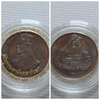 ราคา เหรียญในหลวงรัชกาลที่ 9 ที่ระลึกในการครองสิริราชสมบัติครบ 50 ปี (พ.ศ. 2538) รายละเอียด: ด้านหน้าเหรียญ: เป็นภาพพระบรมฉ (29466303816)