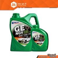 ราคา บางจาก น้ำมันเครื่อง 4 ลิตร ฟรี 1 ลิตร รุ่น GE NGV 15W40 |GAL| (20968745406)