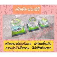 ราคา ลูกแก้วคริสตัลแบบตั้งโต๊ะ ผ่านพิธี แก้เคล็ดที่นั่งทำงาน สลายพลังร้ายให้กลายดี (17093035716)