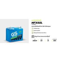ราคา แบตเตอรี่ GS Battery ขนาด 55B24- 50 แอมป์ รุ่นMFX60LและR แบบไม่เติมน้ำกลั่น (25614260554)