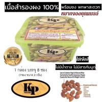 ราคา ลูกสำรองผง หมากจอง พร้อมชง​ เนื้อสำรองอบแห้ง แท้ ปลอดสาร ไม่มีน้ำตาล ไม่มีสารกันบูด (6754049675)