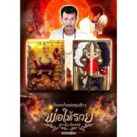 ราคา ล๊อคเก็ตพ่อขุนช้างรุ่นแรก (20230856604)