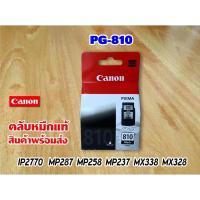 ราคา ตลับหมึก Canon IP 2770 / IP 2772 / MP 237 / MP 245 / MP 258 canon 810 BK ของแท้ (22235375720)