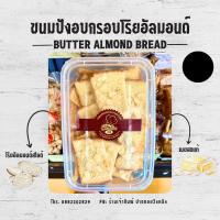 ราคา ขนมปังอบกรอบเนยสดอัลมอนด์งาดำ (12604098844)