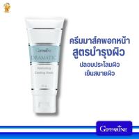 ราคา #ครีมมาส์คพอกหน้า ดรามาติก สูตรบำรุงผิว กิฟฟารีน (24819670204)
