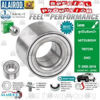 ราคา LUCAS ลูกปืนล้อหน้า ลูกปืนล้อหลัง MITSUBISHI TRITON 2WD-4WD ปี 2005-2016 มิตซูบิชิ ไทรทัน (25079487192)