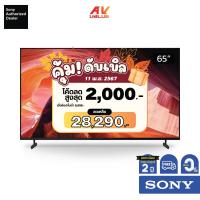 ราคา SONY TV KD-65X80L (65 นิ้ว) BRAVIA 4K HDR Display with Google TV X80L ** ผ่อน 0% ** (21588468854)