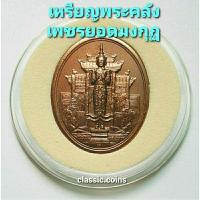 ราคา เหรียญที่ระลึก พระคลัง เพชรยอดมงกุฏ พร้อมปก พ.ศ.2556 เนื้อทองแดง (22617959606)