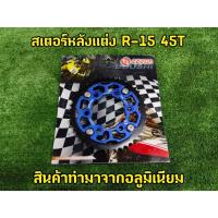 ราคา BOUSHI สเตอร์หลังแต่ง (มีเนียม) CNC สำหรับ R-15 เก่า, M-SLAZ 45T สีน้ำเงิน (26012372823)